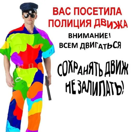 Полиция движения пришла