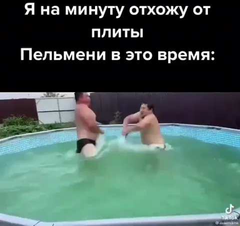 Пельмени отварились в бассейне