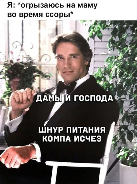 Шнур питания компьютера исчез