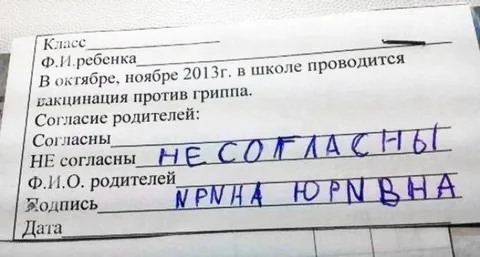 Не согласны на прививку