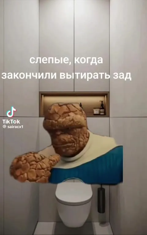 Слепые, когда закончила вытирать зад