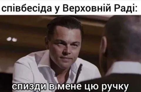 Співбесіда у Верховній Раді
