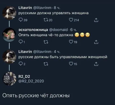 Опять русские что-то должны