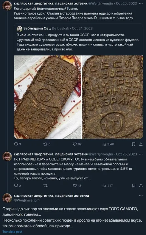 Советский говяжий чай