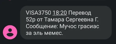 Перевод за эль мемес