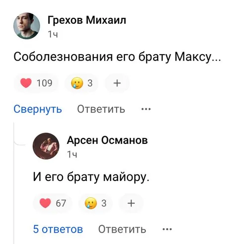 Соболезнования брату майору