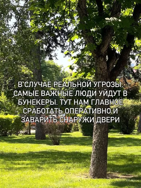 Самые важные люди уйдут в бункеры
