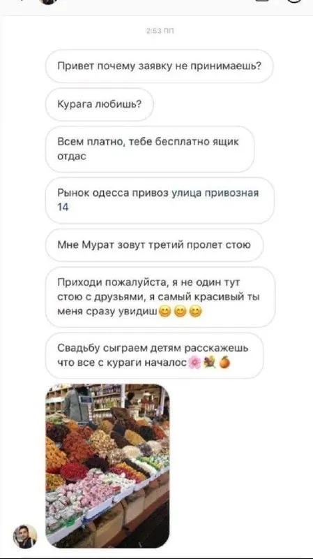 Знакомство на рынке с курагой