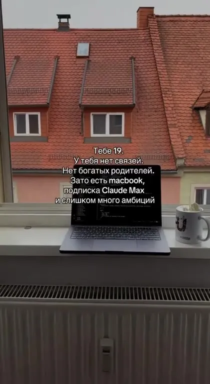 MacBook вместо богатых родителей