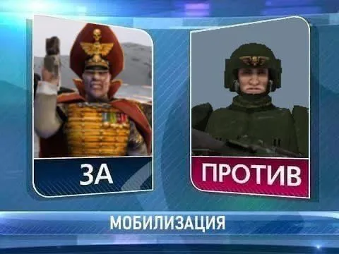 За или против мобилизации