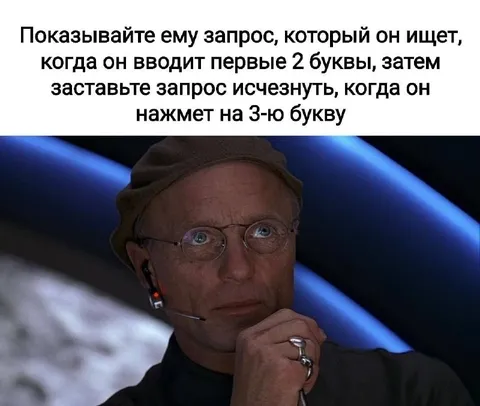 Запрос исчезает на третьей букве