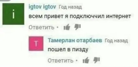 Подключил интернет — пошёл в пизду