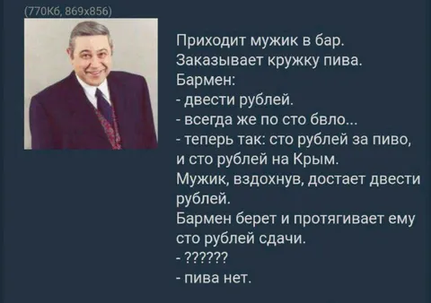 Пива нет, деньги на Крым есть