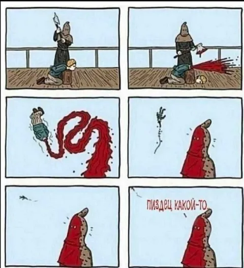 Пиздец какой-то