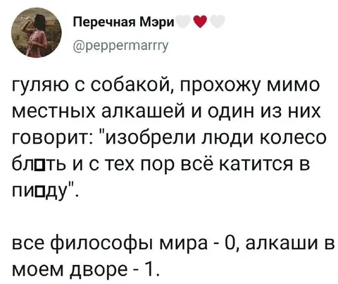 Алкаш объясняет колесо