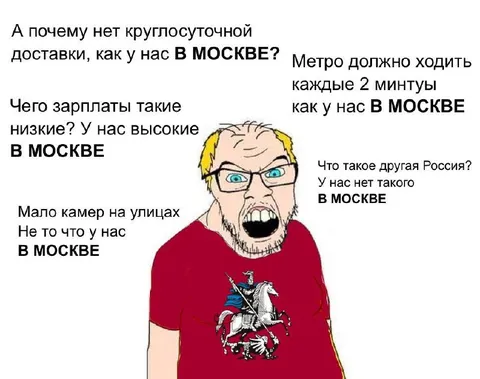 У нас в Москве