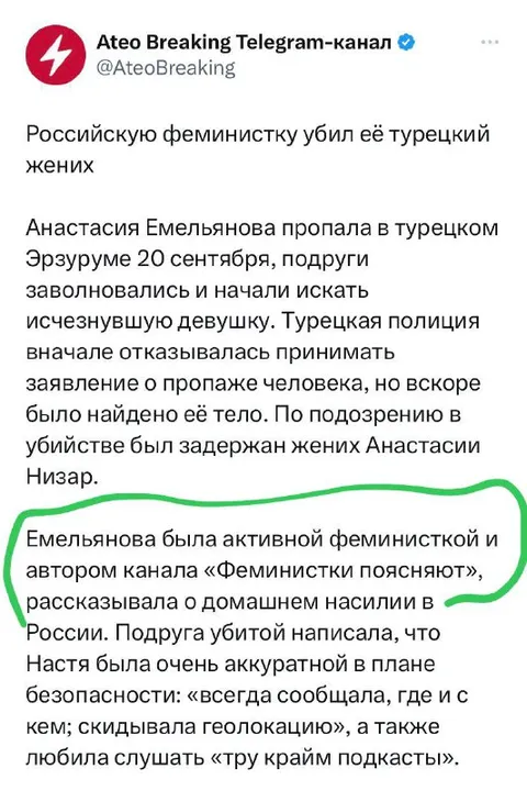 Российскую феминистку убил её турецкий жених