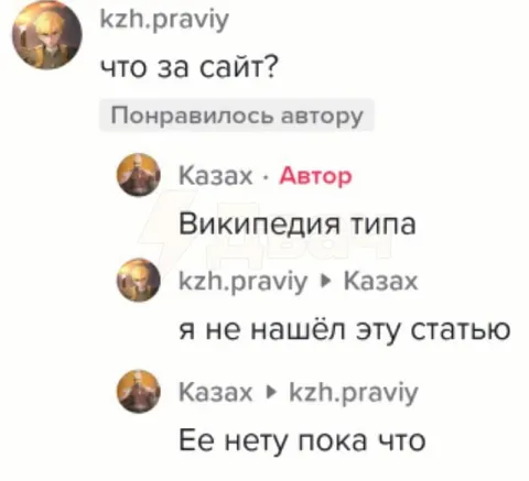 Казах не нашёл статью
