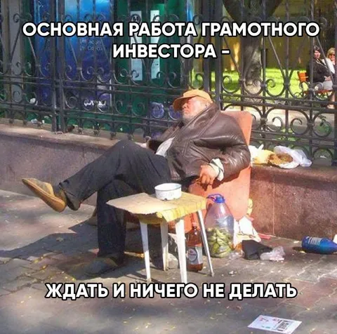 Работа грамотного инвестора