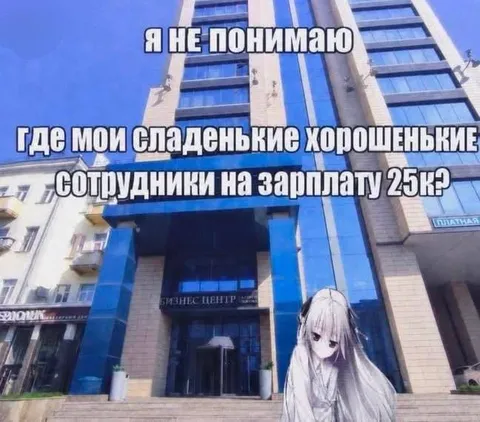 Сотрудники на зарплату 25к