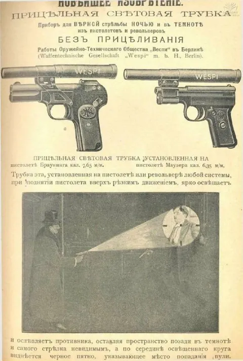 Прицельная световая трубка