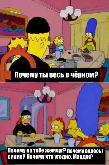 Почему ты весь в чёрном?