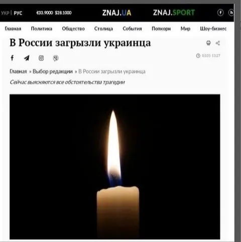 В России загрызли украинца