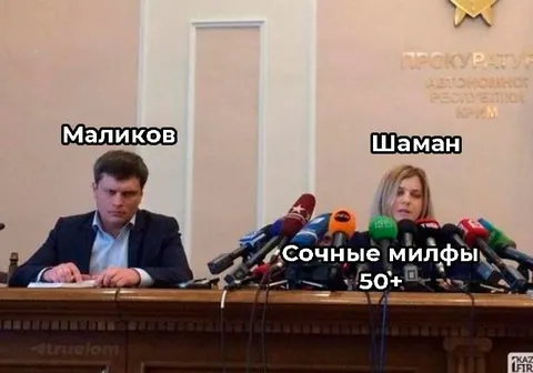 Маликов и Шаман на пресс-конференции
