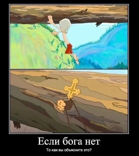 Если бога нет, объясните это