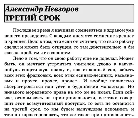 Невзоров и принципиальность