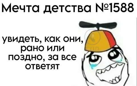 Мечта детства №1588