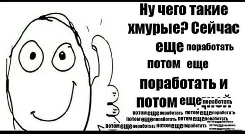 Сейчас ещё поработать