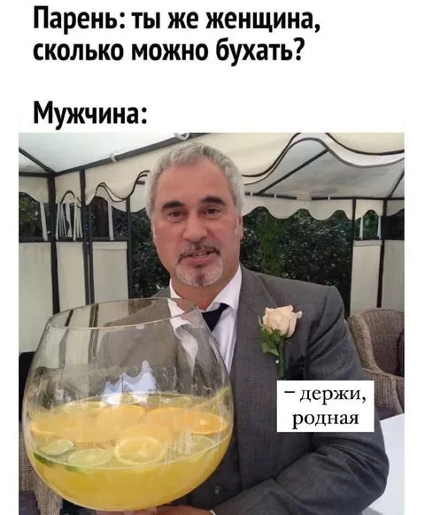 Сколько можно бухать