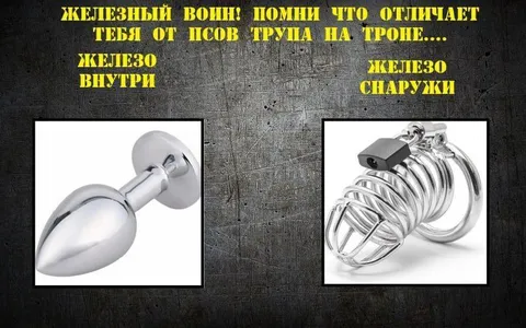 Железный воин с железом
