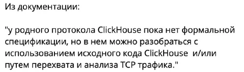Из документации ClickHouse
