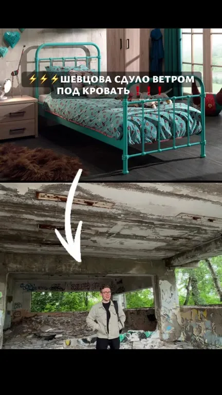 Невцова сашаю ветром под кровать