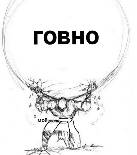Говно падает на голову