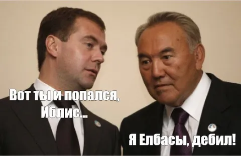 Вот ты и попался, Ибилис