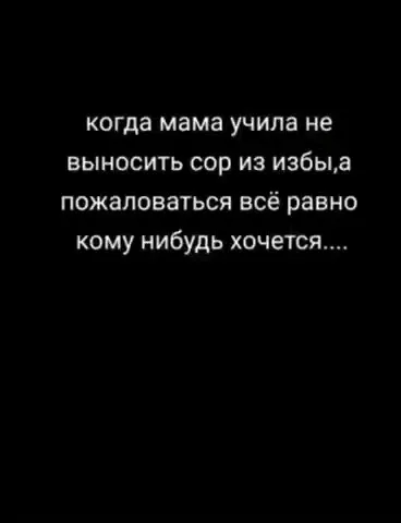 Маме пожаловаться некому