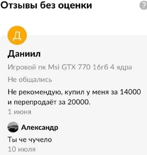Отзывы без оценки о перепродаже