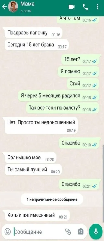 Пятимесячный сын поздравляет родителей