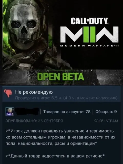 Не рекомендую игру про уважение