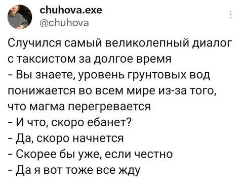 Разговор с таксистом о конце света