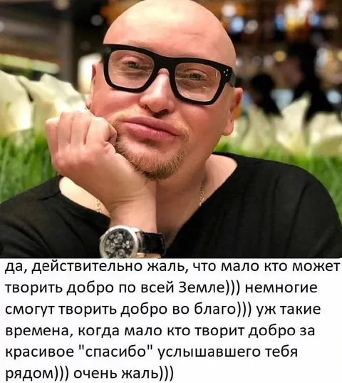 Мало кто творит добро