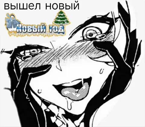 Вышел новый год