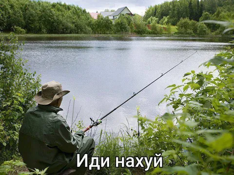 Иди нахуй на рыбалке