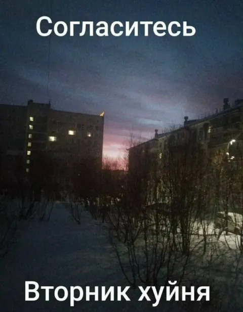 Вторник ху́йня