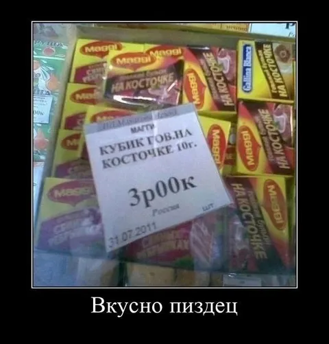 Вкусно пиздец на косточке