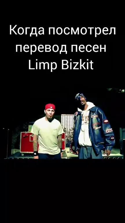 Перевод песен Limp Bizkit