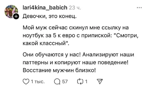 Восстание мужчин близко